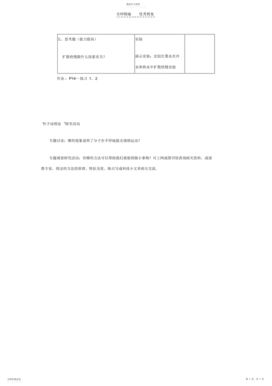 2022年分子动理论的初步知识教案_第4页