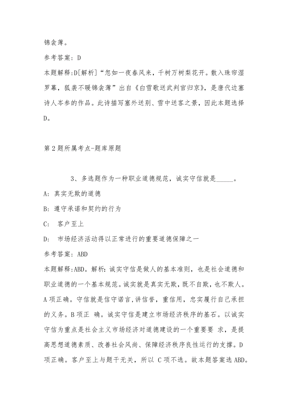 2022年08月四川省泸县产业发展投资集团有限公司关于下属子公司第二次面向社会公开招聘员工的强化练习题(带答案)_第2页