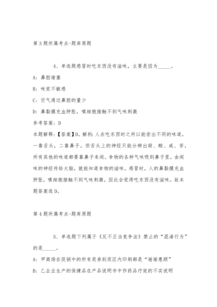 2022年08月四川省泸县产业发展投资集团有限公司关于下属子公司第二次面向社会公开招聘员工的强化练习题(带答案)_第3页