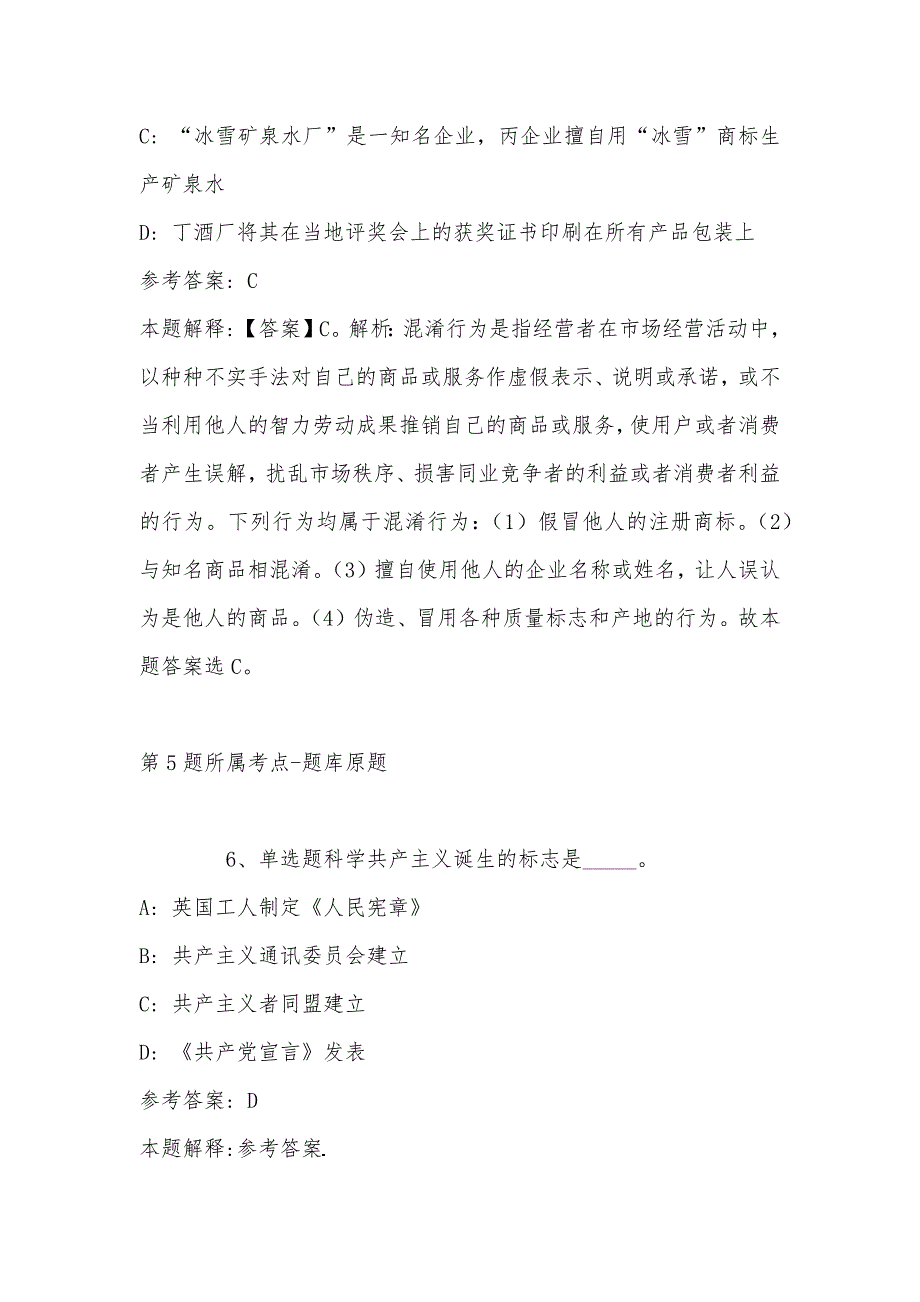 2022年08月四川省泸县产业发展投资集团有限公司关于下属子公司第二次面向社会公开招聘员工的强化练习题(带答案)_第4页