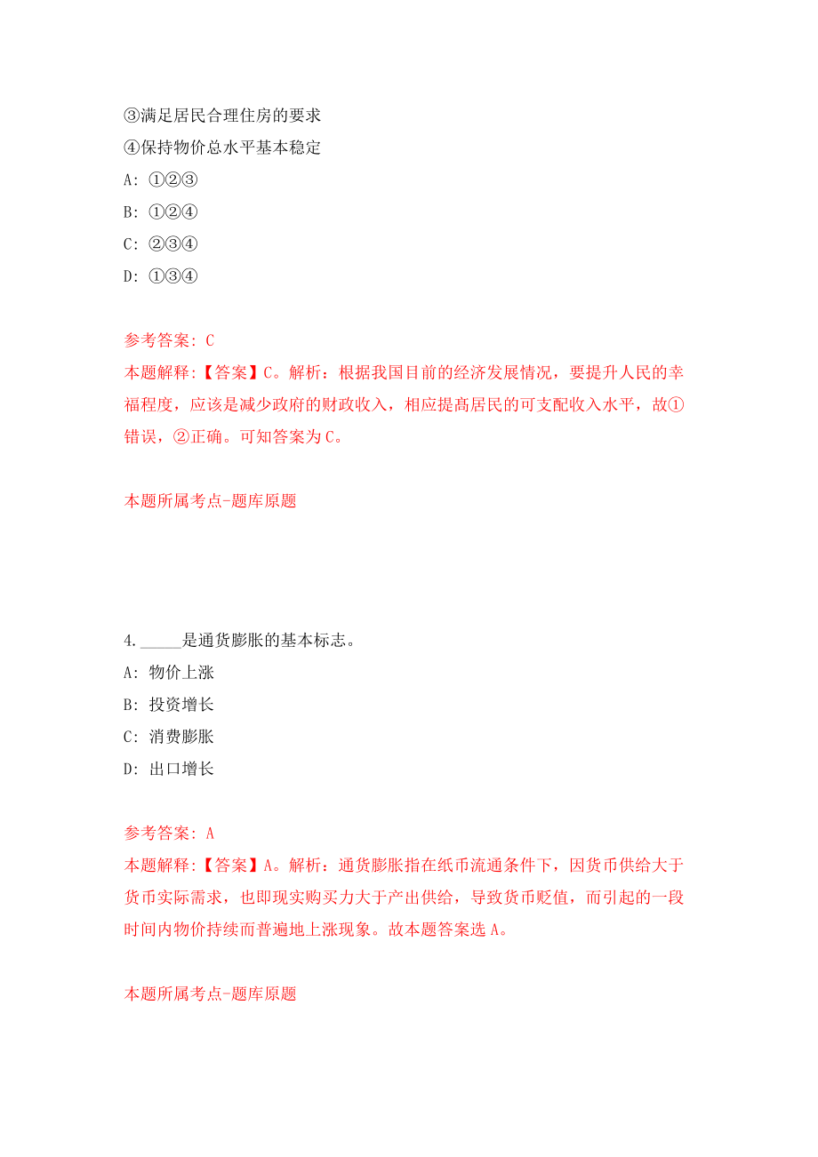 浙江省绍兴市艺术研究院公开招考1名工作人员模拟考试练习卷及答案(第1卷）_第3页