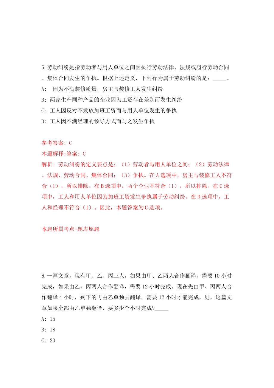 浙江省绍兴市艺术研究院公开招考1名工作人员模拟考试练习卷及答案(第1卷）_第4页