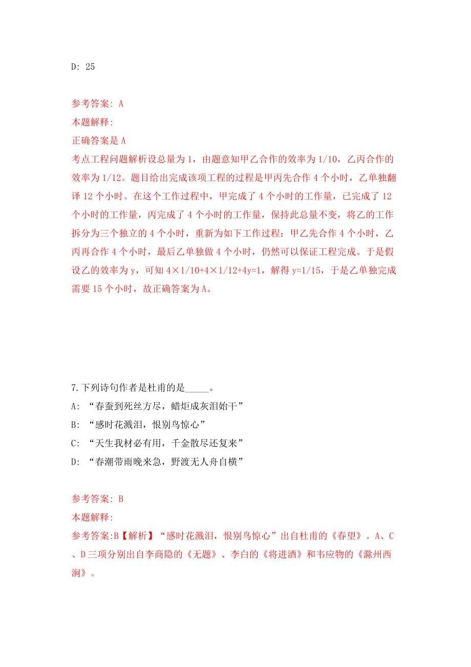 浙江省绍兴市艺术研究院公开招考1名工作人员模拟考试练习卷及答案(第1卷）_第5页