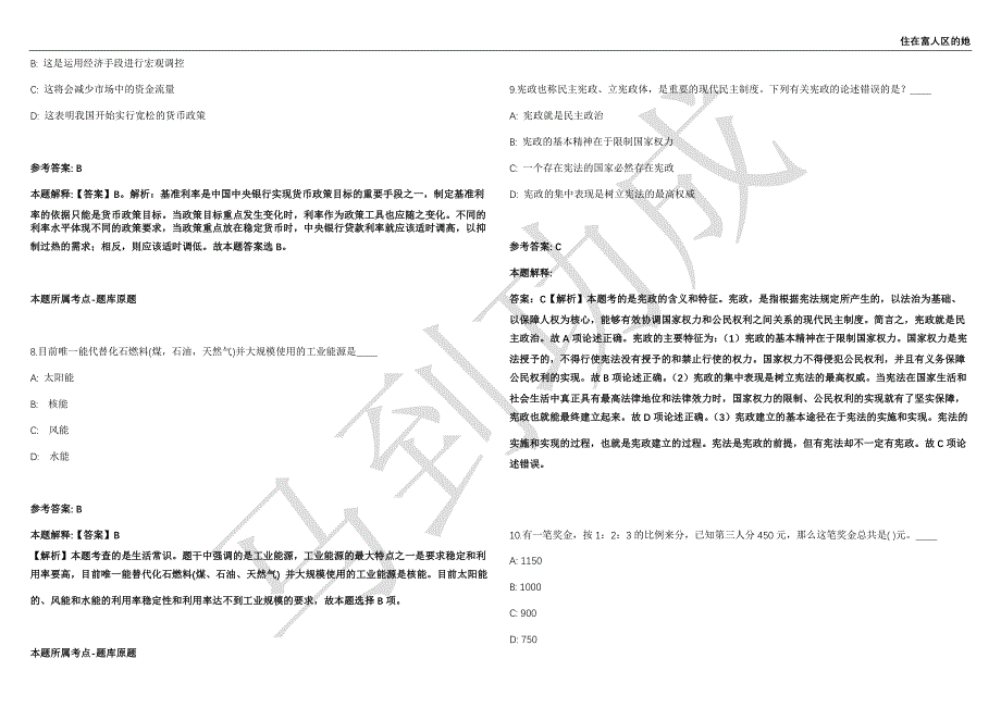 2021年05月浙江商业技师学院招考聘用工作人员3人强化练习卷（附答案详解）第502期_第3页