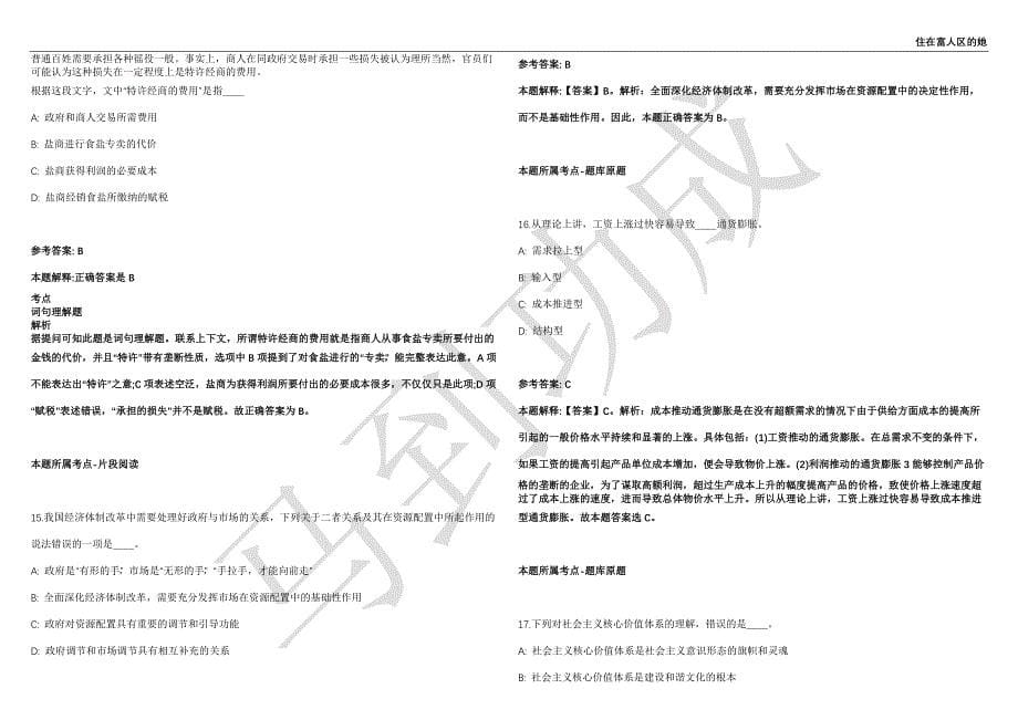 2021年05月陕西延安大剧院招聘16人强化练习卷（附答案详解）第513期_第5页