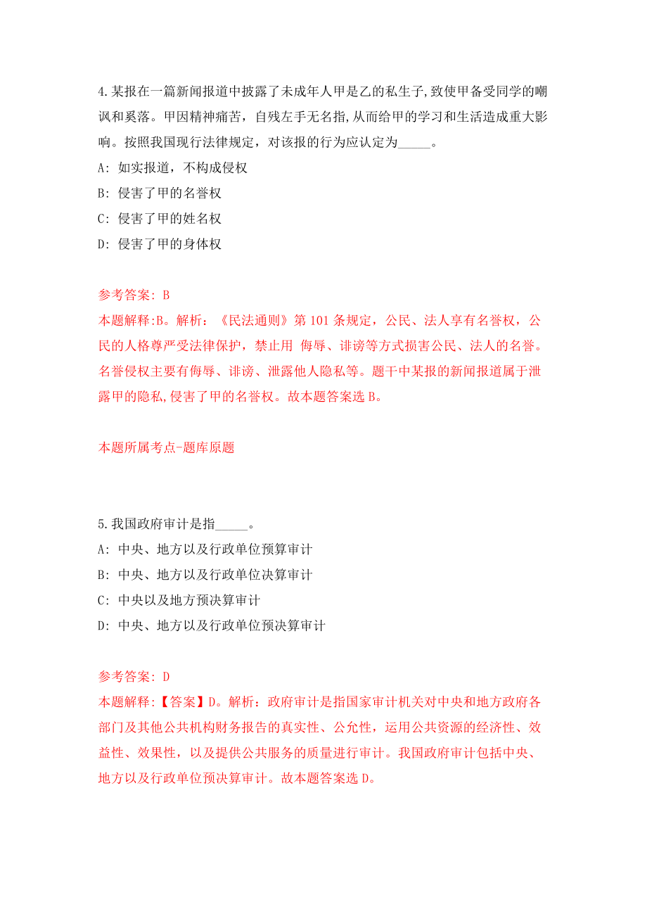 浙江金华东阳市文物保护所公开招聘1人模拟考试练习卷及答案{5}_第3页