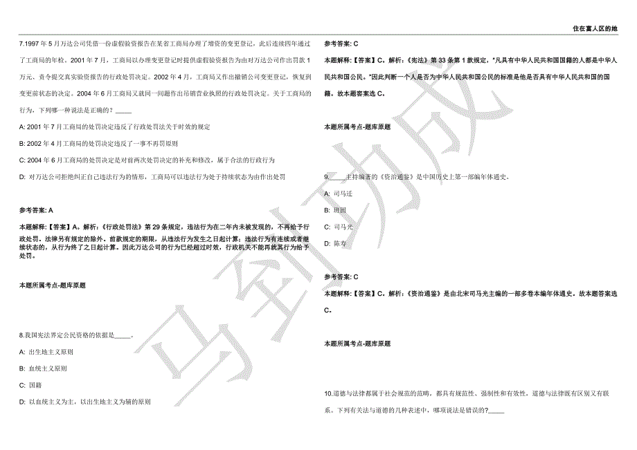 2021年04月贵州健康职业学院引进急需紧缺人才21人方案[]招考信息强化练习卷（附答案详解）第503期_第3页