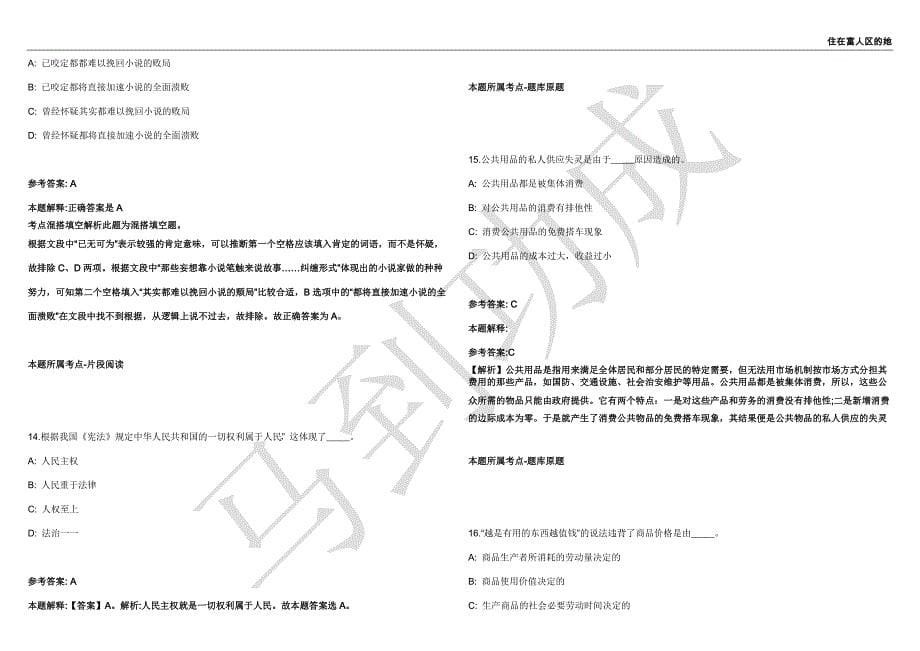 2021年04月贵州健康职业学院引进急需紧缺人才21人方案[]招考信息强化练习卷（附答案详解）第503期_第5页