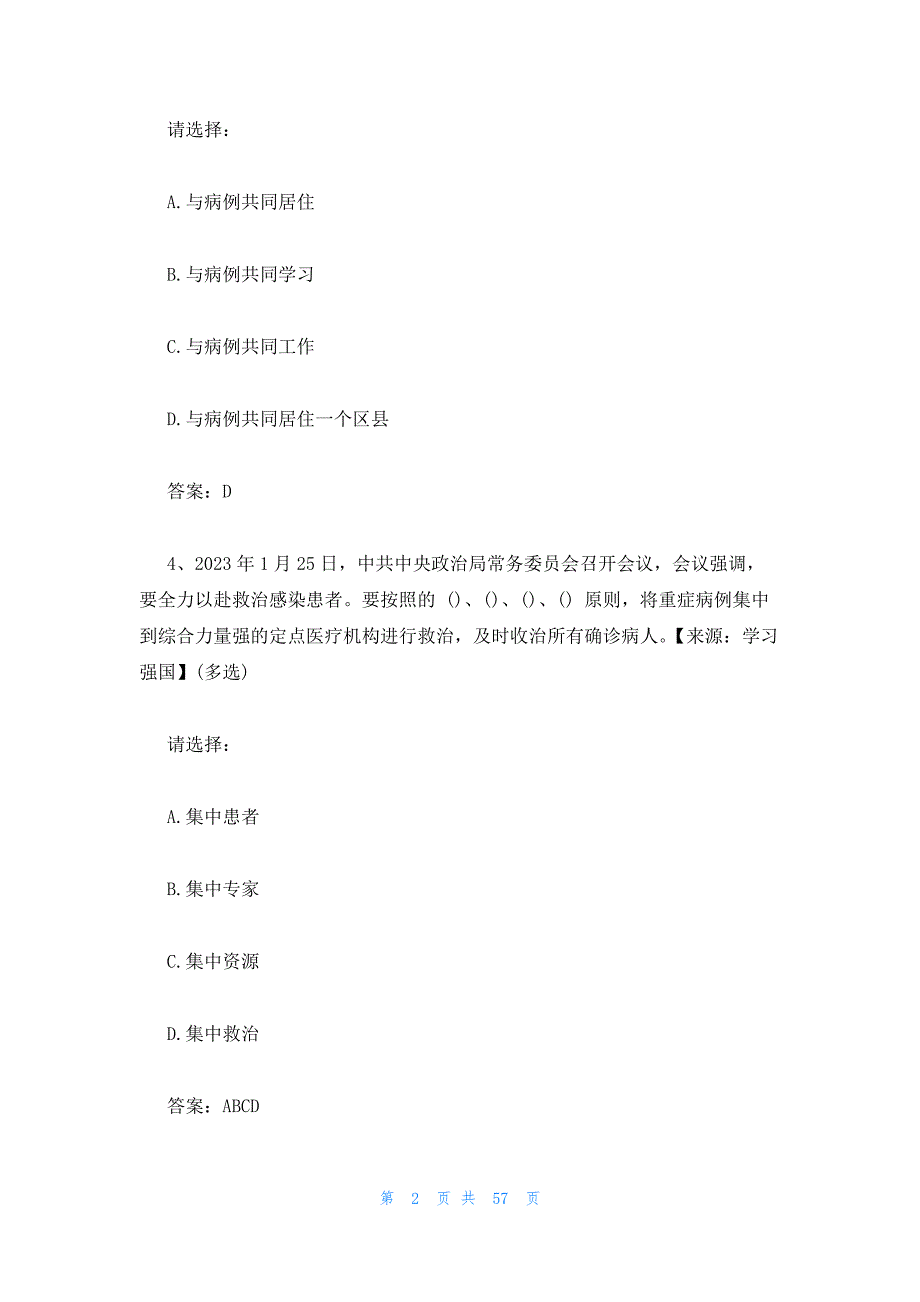 2023年最新的新型肺炎防控知识答题_第2页