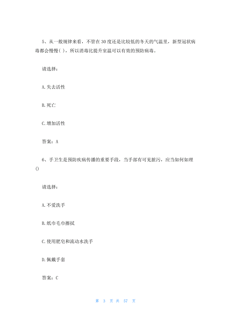 2023年最新的新型肺炎防控知识答题_第3页