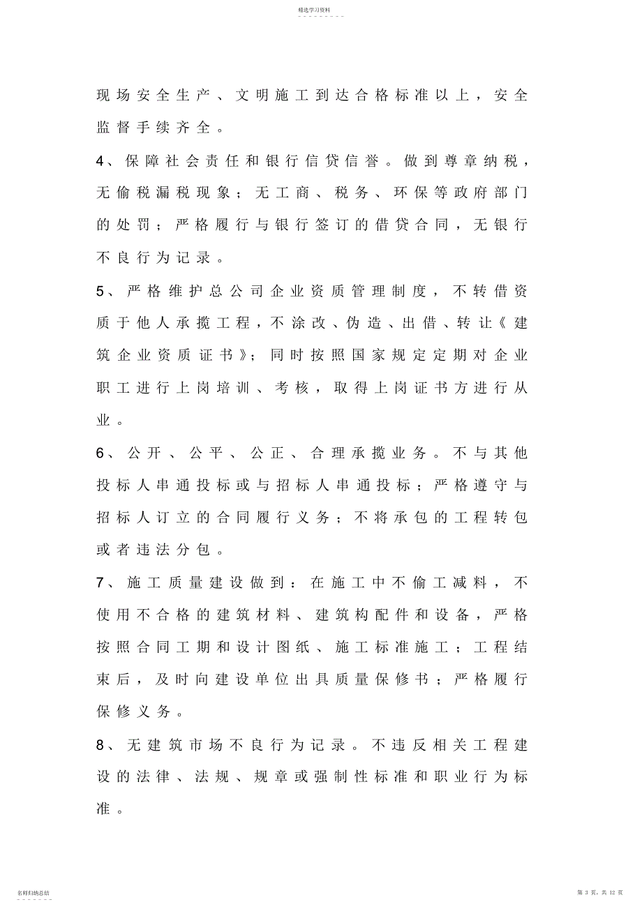 2022年浅谈建安企业诚信与规避风险_第3页