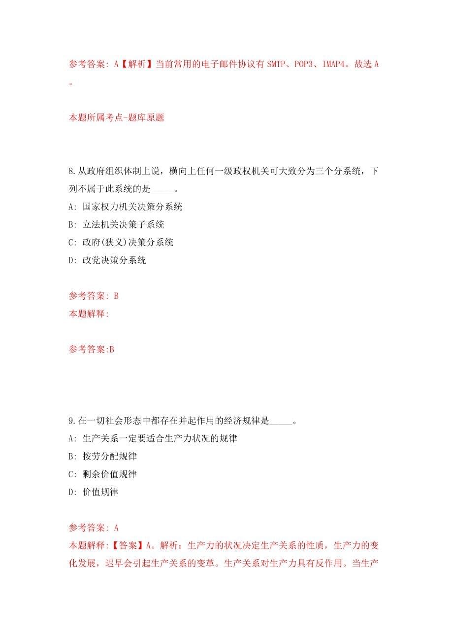 浙江金华市公信公证处招考聘用模拟考试练习卷及答案（0）_第5页