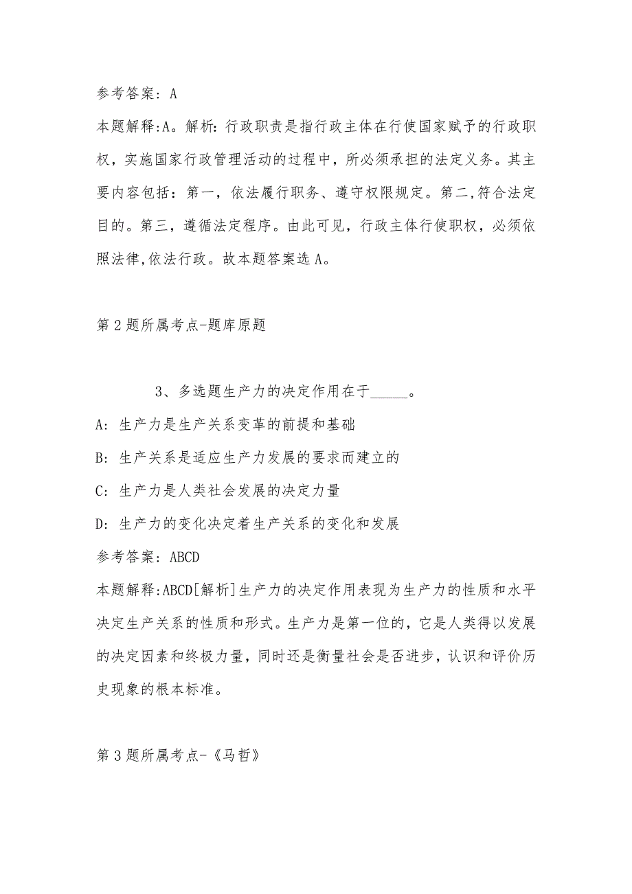 2022年08月辽宁省朝阳县公开招聘教师冲刺题(带答案)_第2页