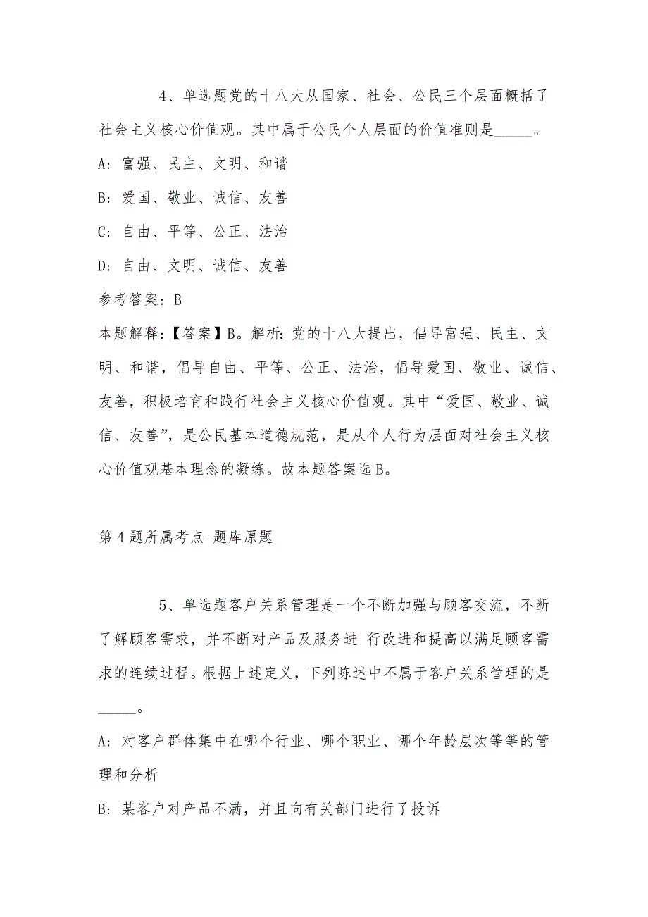 2022年08月辽宁省朝阳县公开招聘教师冲刺题(带答案)_第3页