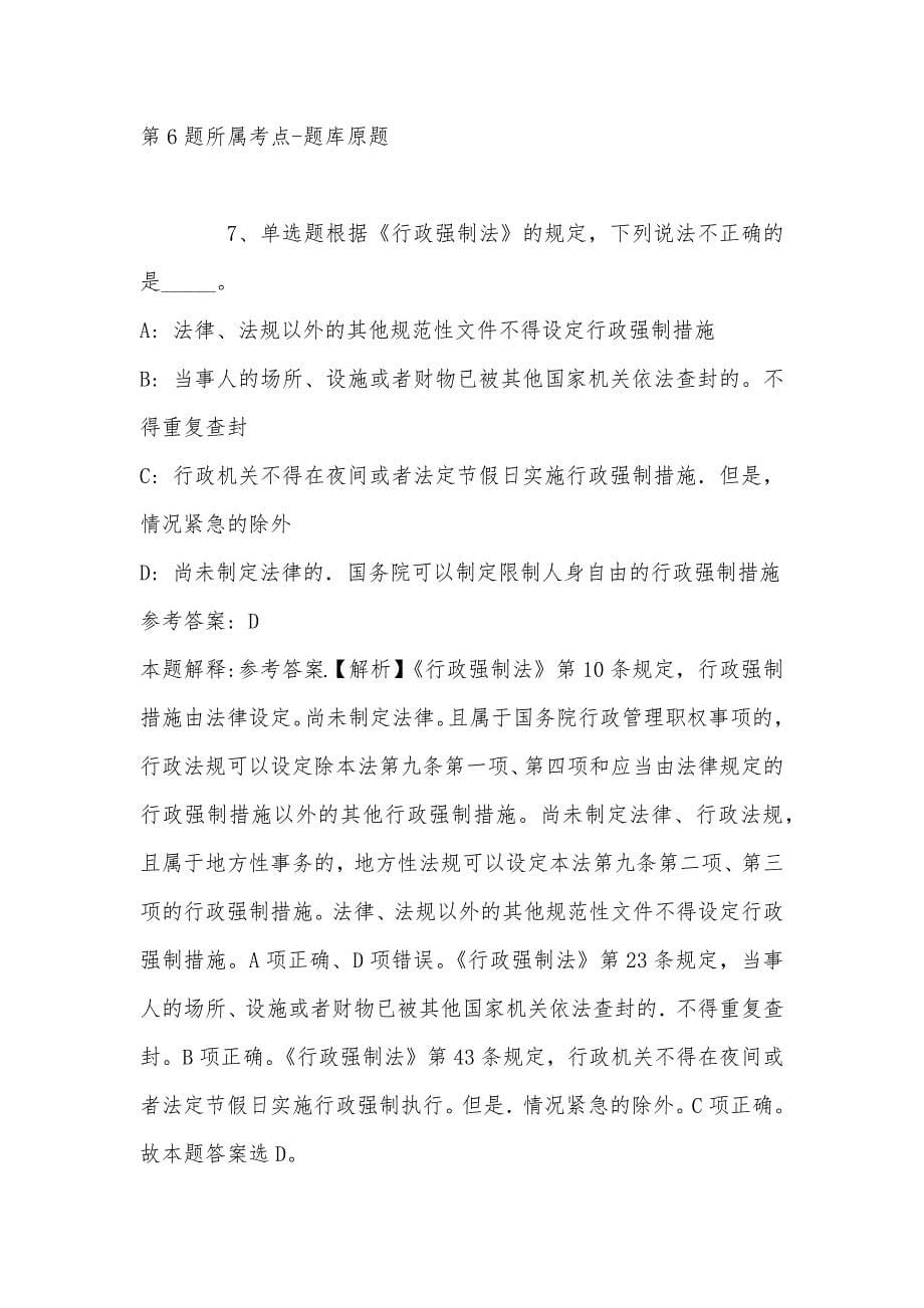 2022年08月辽宁省朝阳县公开招聘教师冲刺题(带答案)_第5页