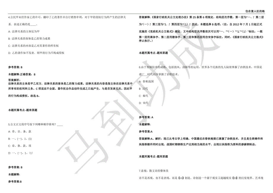 2021年05月中央社会主义学院公开招聘应届高校毕业生4名工作人员强化练习卷（附答案详解）第501期_第2页