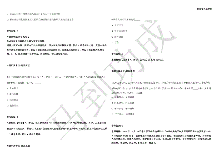 2021年05月广西百色平果县自然资源局公开招聘20名工作人员强化练习卷（附答案详解）第515期_第3页