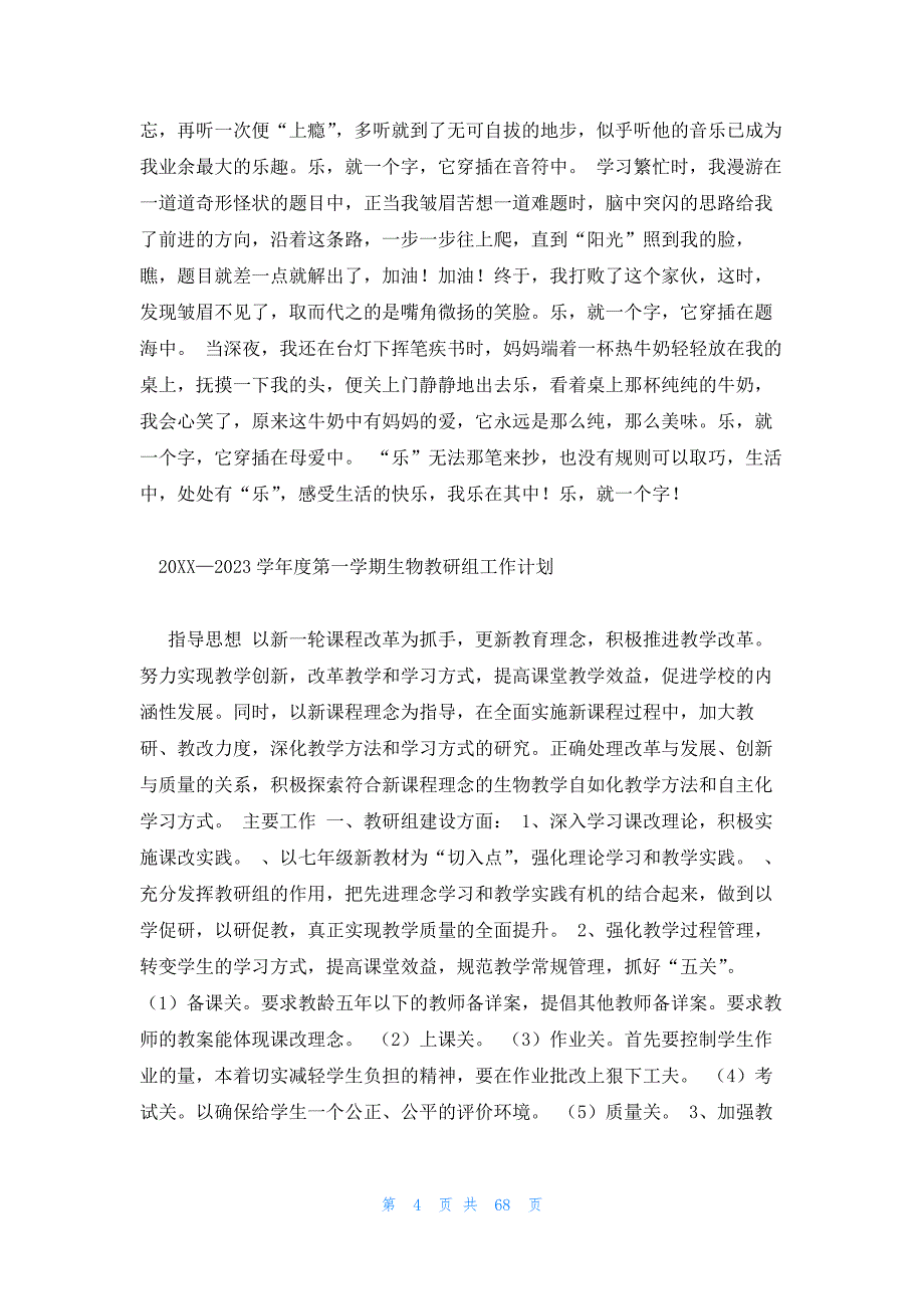 2023年最新的悔作文17篇_第4页