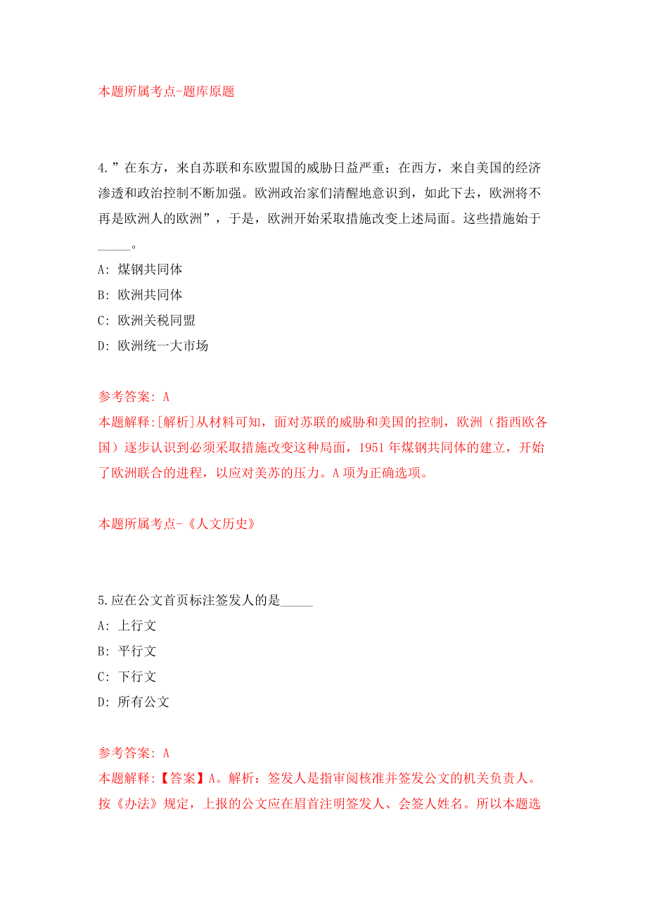 浙江赣州市宁都县行政审批局公开招聘窗口人员7人模拟考试练习卷及答案(第2期）_第3页