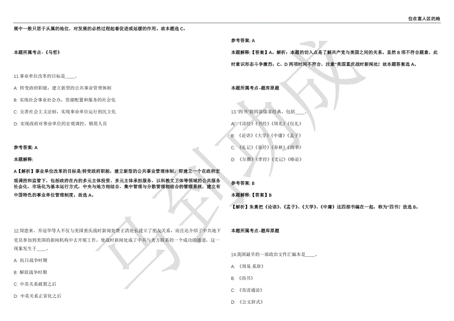 2021年05月广东廉江市科工贸和信息化局招聘政府雇员1人强化练习卷（附答案详解）第514期_第4页