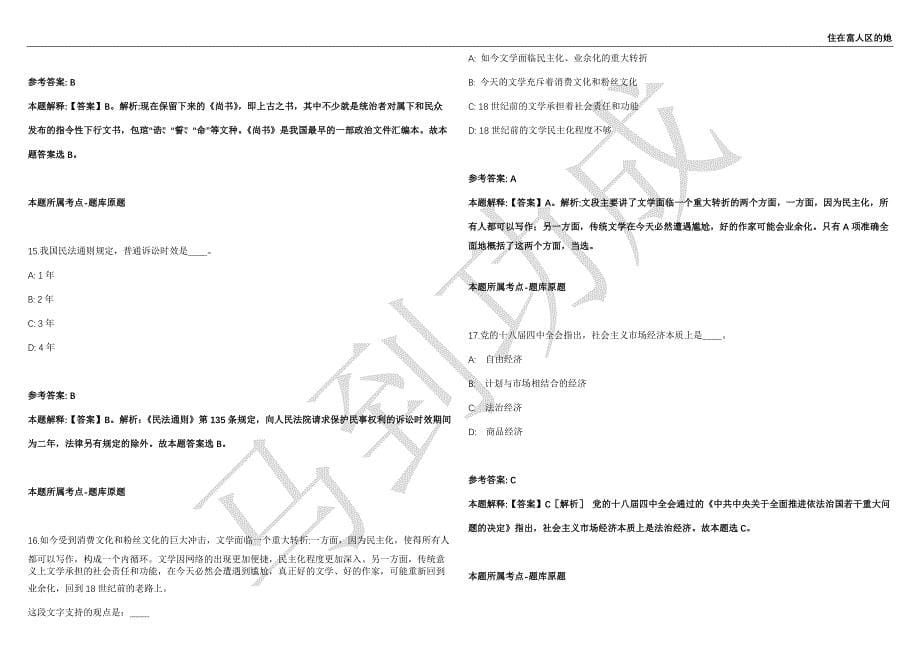 2021年05月广东廉江市科工贸和信息化局招聘政府雇员1人强化练习卷（附答案详解）第514期_第5页