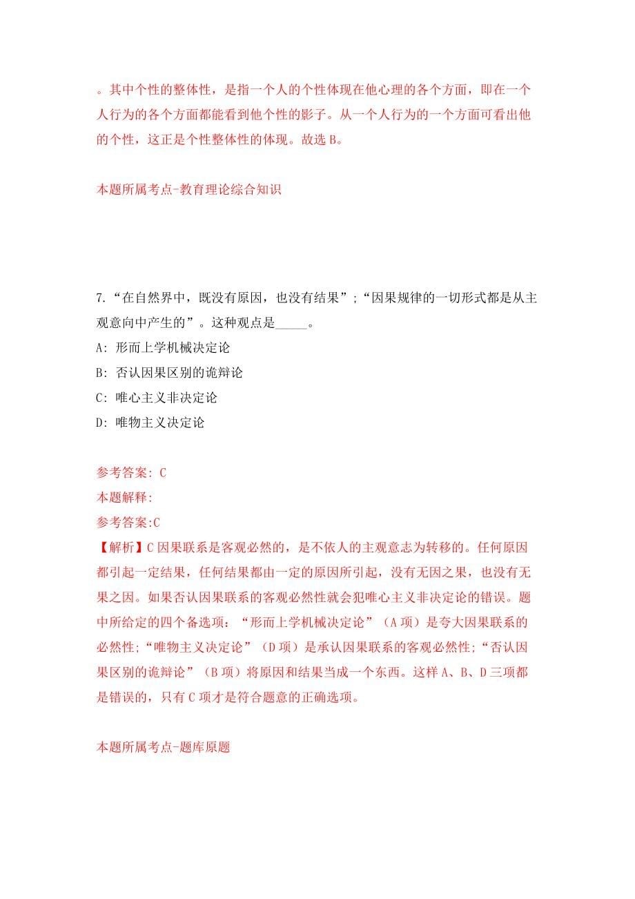 浙江省象山县交通运输局公开招考3名编制外人员模拟考试练习卷及答案(第1期）_第5页