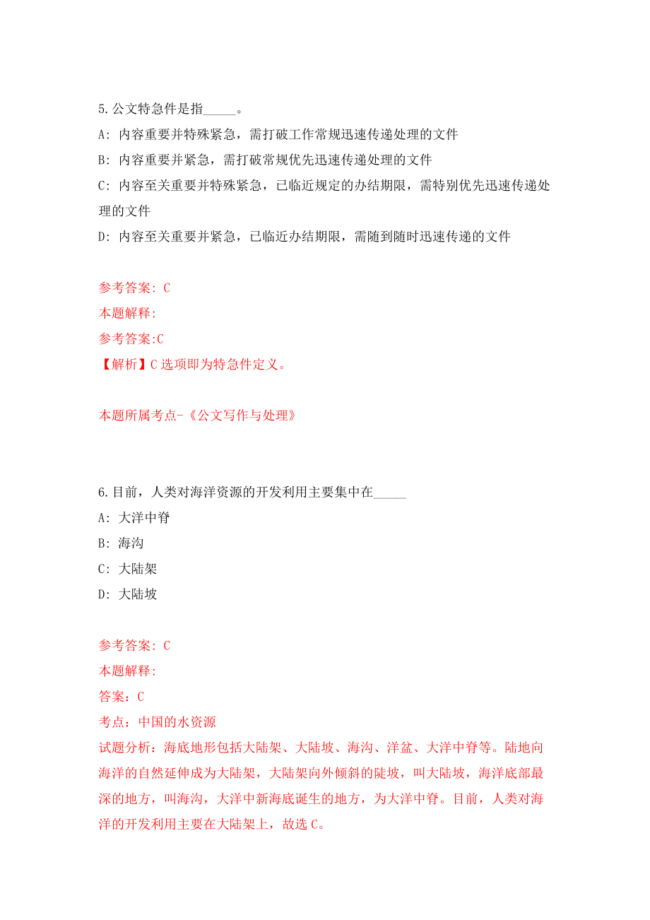 浙江省金华金开招商招才服务集团有限公司招聘18名工作人员模拟考试练习卷及答案(第4卷）_第4页