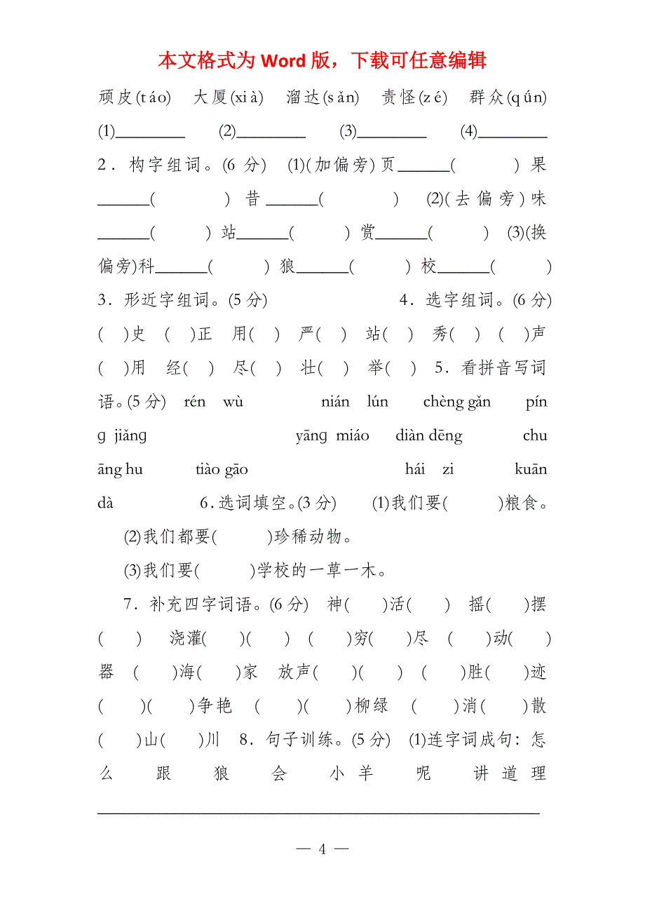 2022部编语文二年级语文期末试卷_第4页