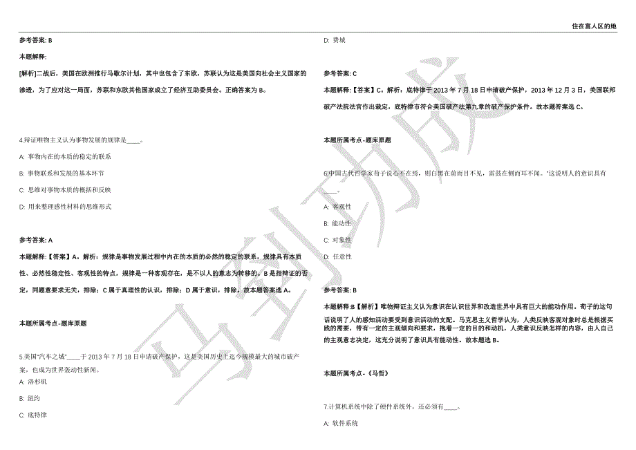 2021年04月湖北襄阳市东津新区（经开区）审计局聘用人员公开招聘2名工作人员强化练习卷（附答案详解）第503期_第2页