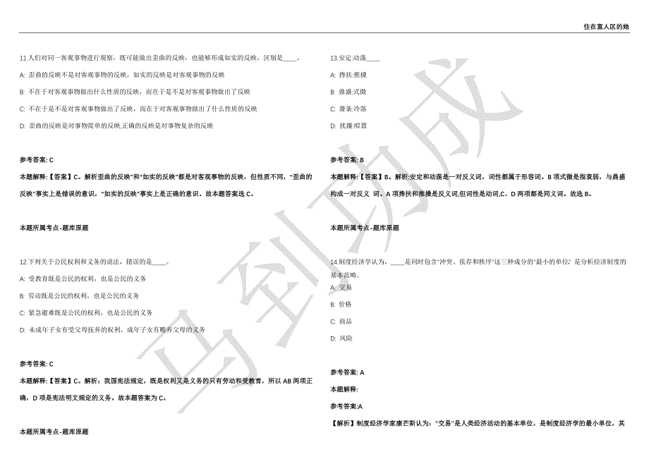 2021年04月湖北襄阳市东津新区（经开区）审计局聘用人员公开招聘2名工作人员强化练习卷（附答案详解）第503期_第4页