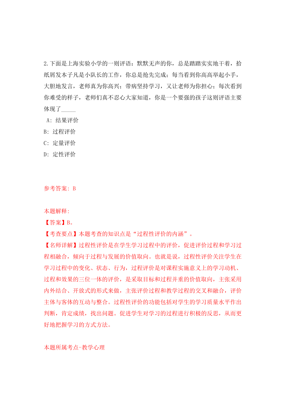 浙江省台州市路桥区妇联招考1名编制外工作人员模拟考试练习卷及答案(第1套）_第2页