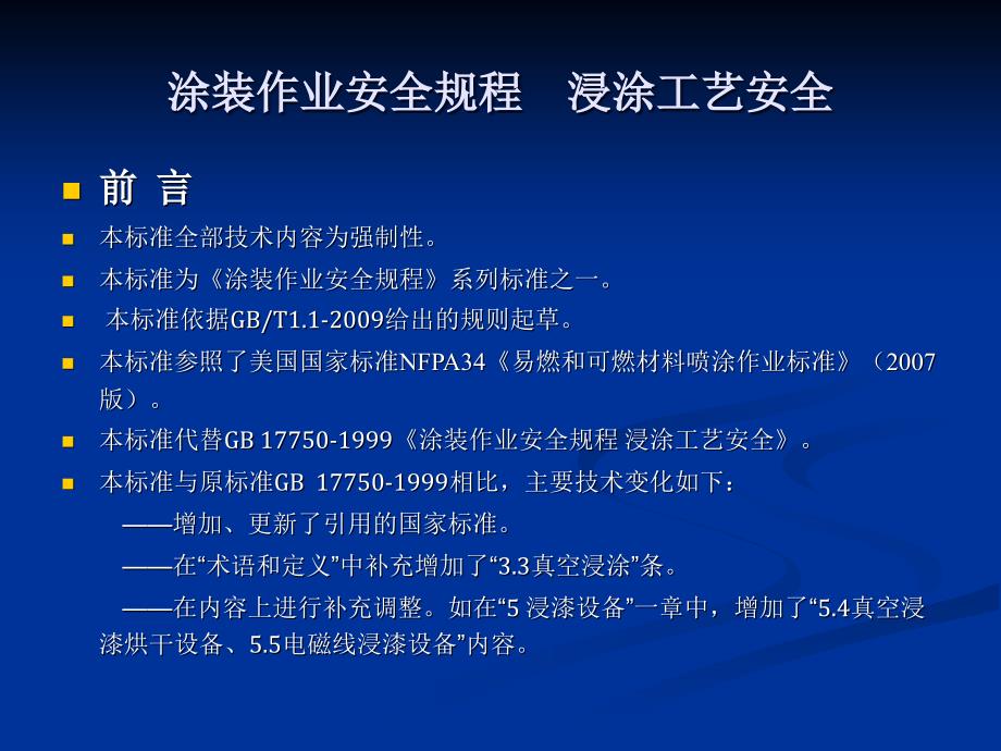 涂装作业安全规程浸涂工艺安全.ppt_第3页