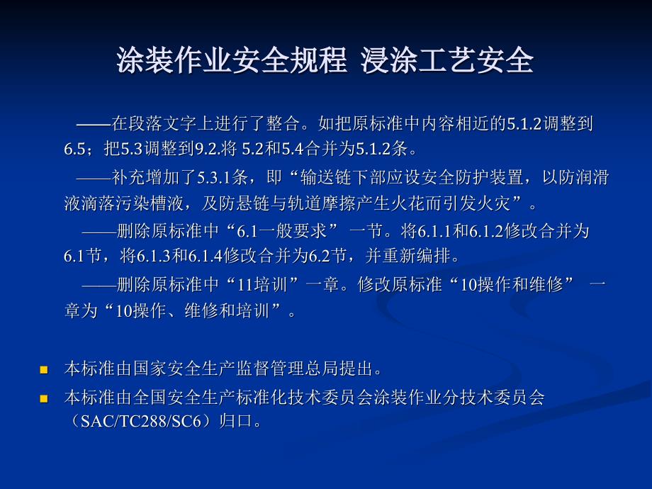 涂装作业安全规程浸涂工艺安全.ppt_第4页