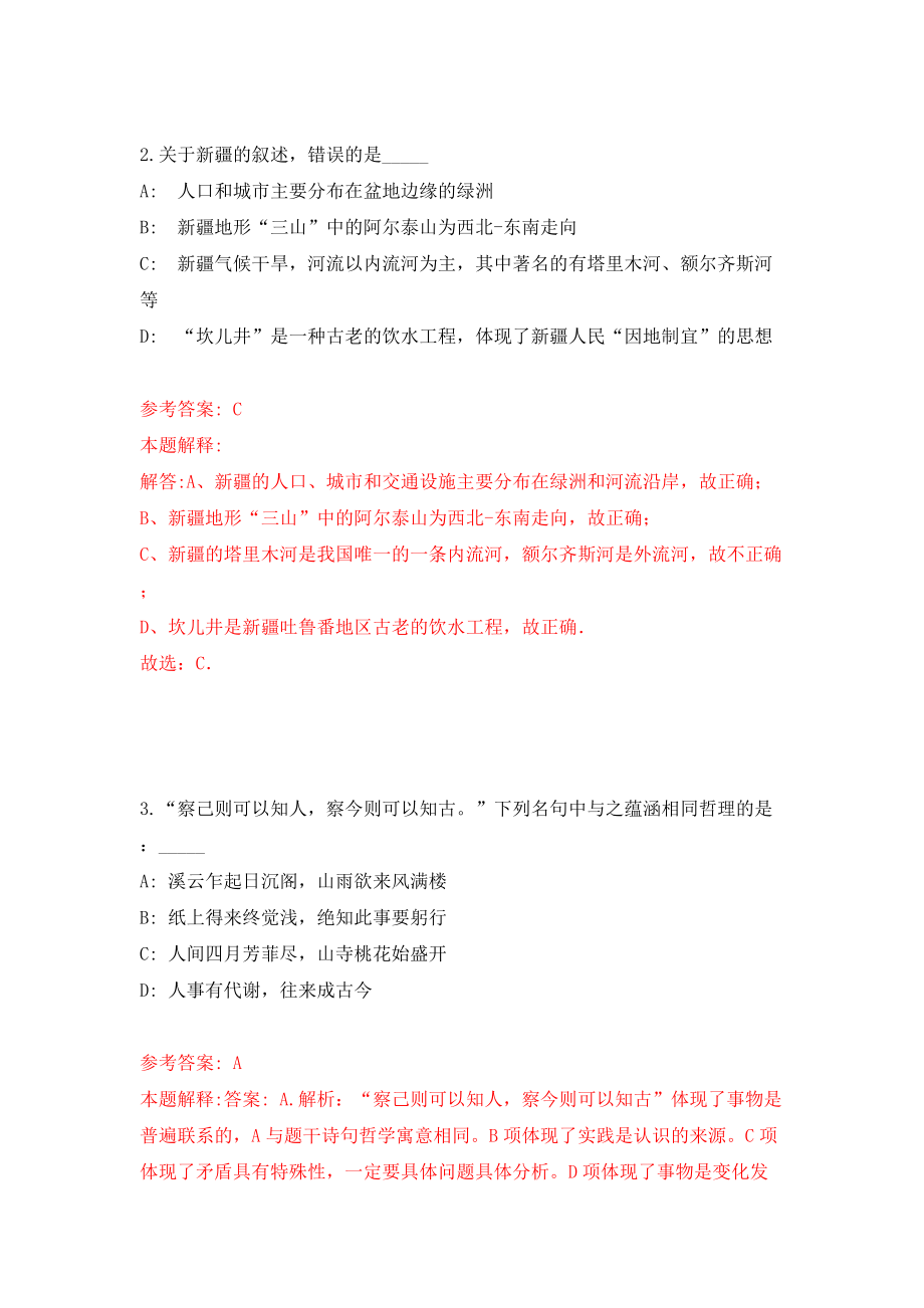 浙江衢州开化县引进硕博高层次人才和急需紧缺专业人才公开招聘15人（第5号）模拟考试练习卷及答案(第0期）_第2页