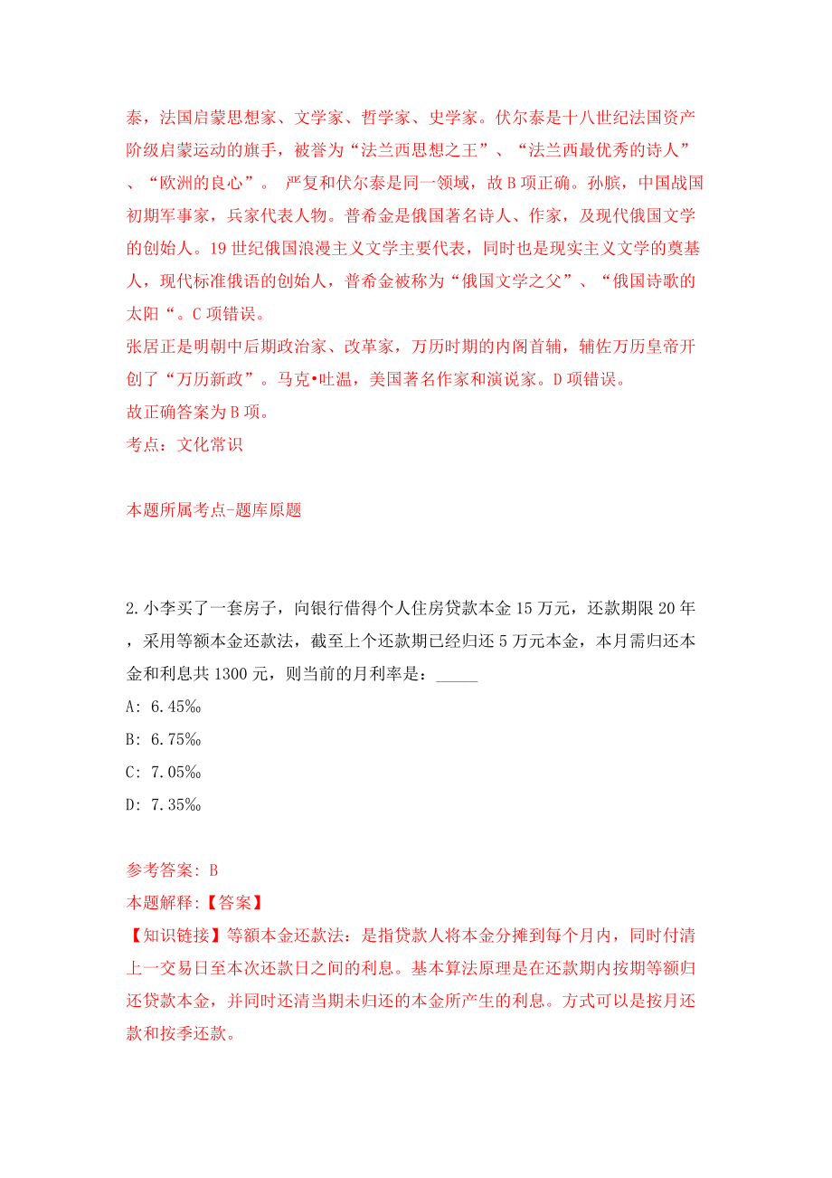 深圳市光明区总工会公开招考1名职业化工会工作者模拟考试练习卷及答案【8】_第2页