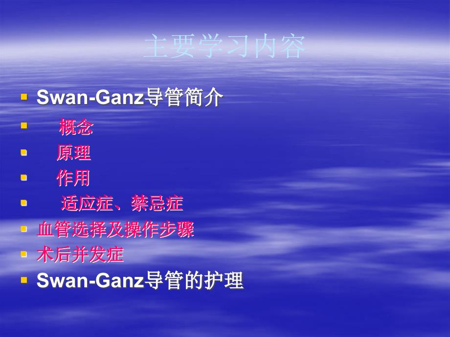 SwanGanz导管的应及护理PPT课件_第2页