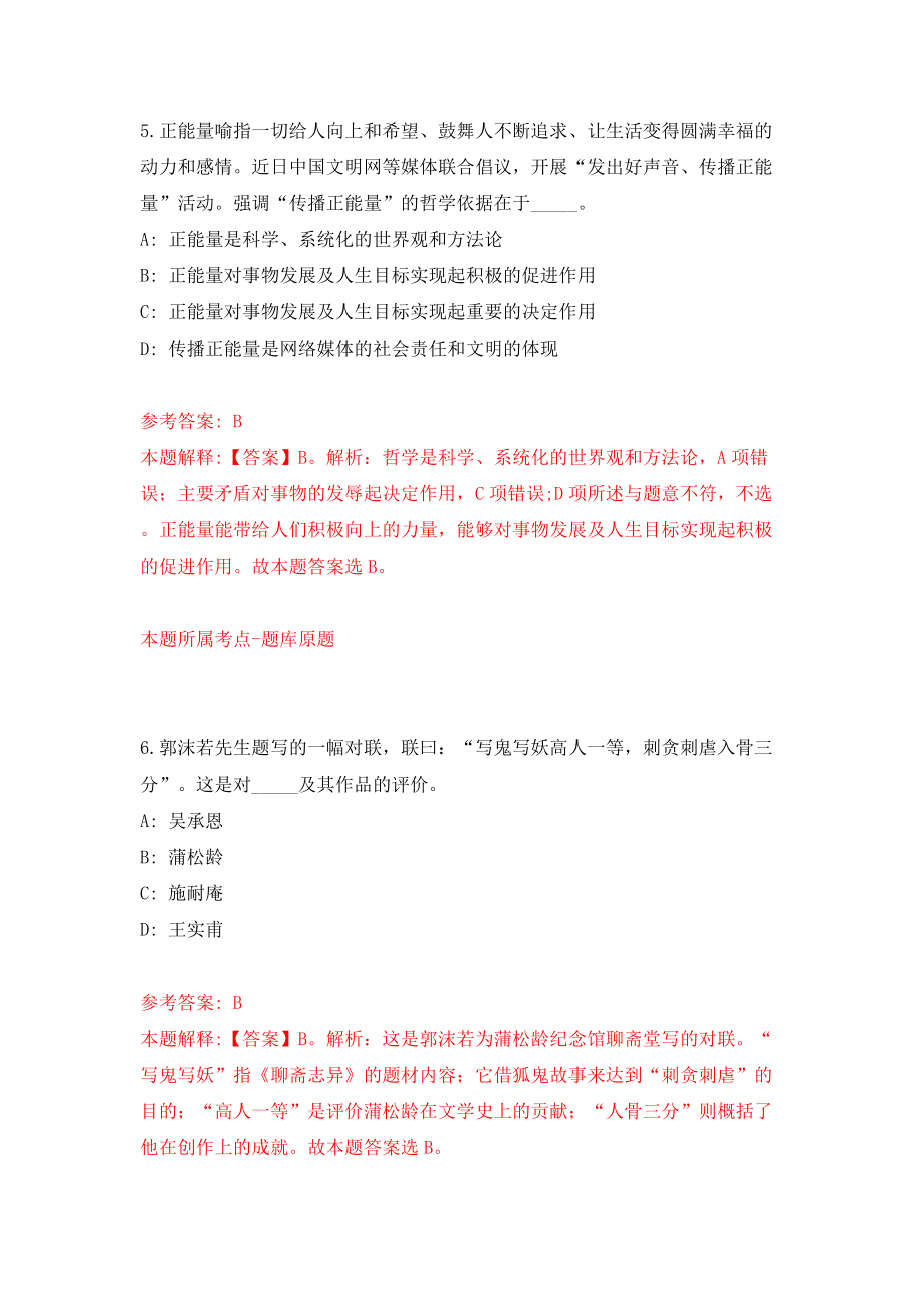 浙江绍兴市急救中心关于招考聘用救护车驾驶员2人模拟考试练习卷及答案(第0版）_第4页