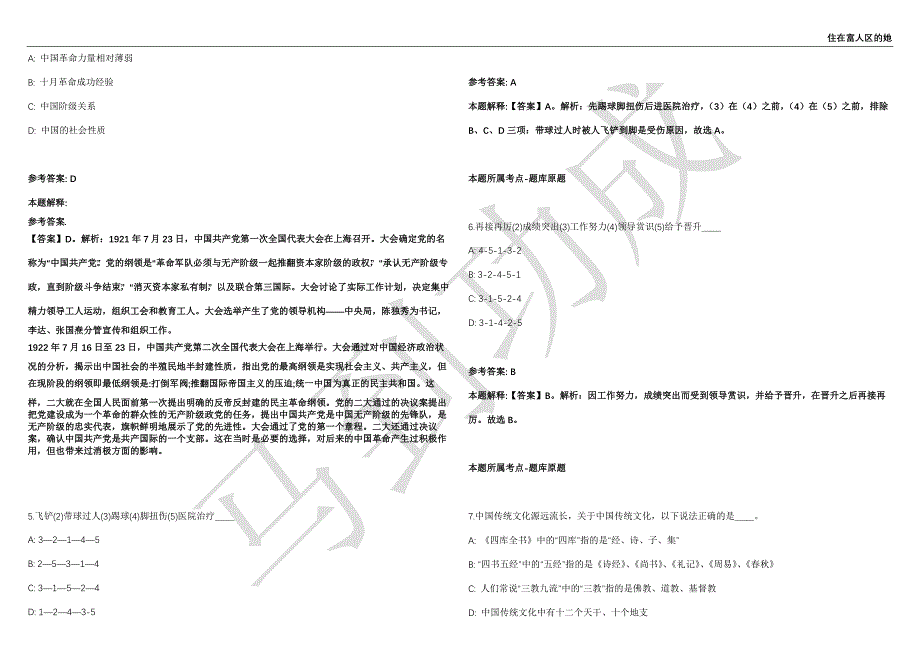 2021年05月平方公里阵列射电望远镜组织总部职位招聘强化练习卷（附答案详解）第502期_第2页