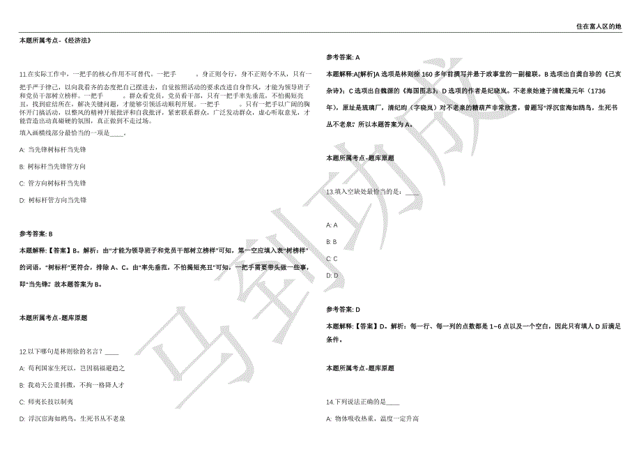 2021年05月平方公里阵列射电望远镜组织总部职位招聘强化练习卷（附答案详解）第502期_第4页