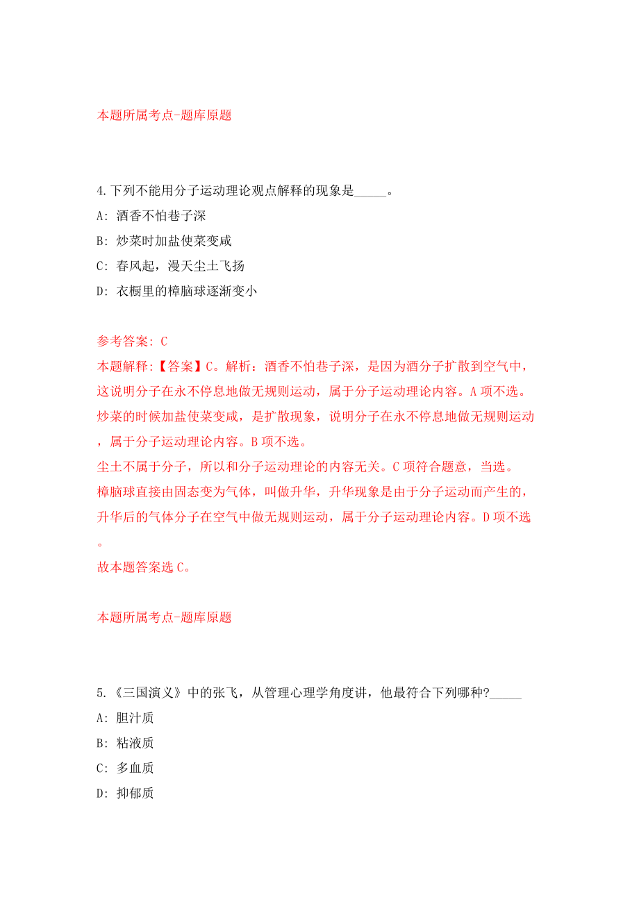 浙江长兴建恒建设有限公司招聘1名工作人员模拟考试练习卷及答案(第8版）_第3页