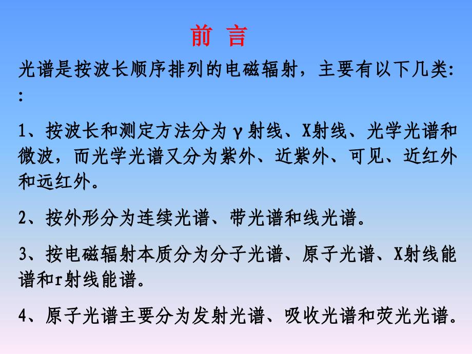 AFS原子荧光光度计讲义.ppt_第2页