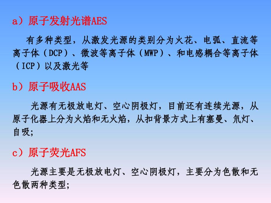 AFS原子荧光光度计讲义.ppt_第4页