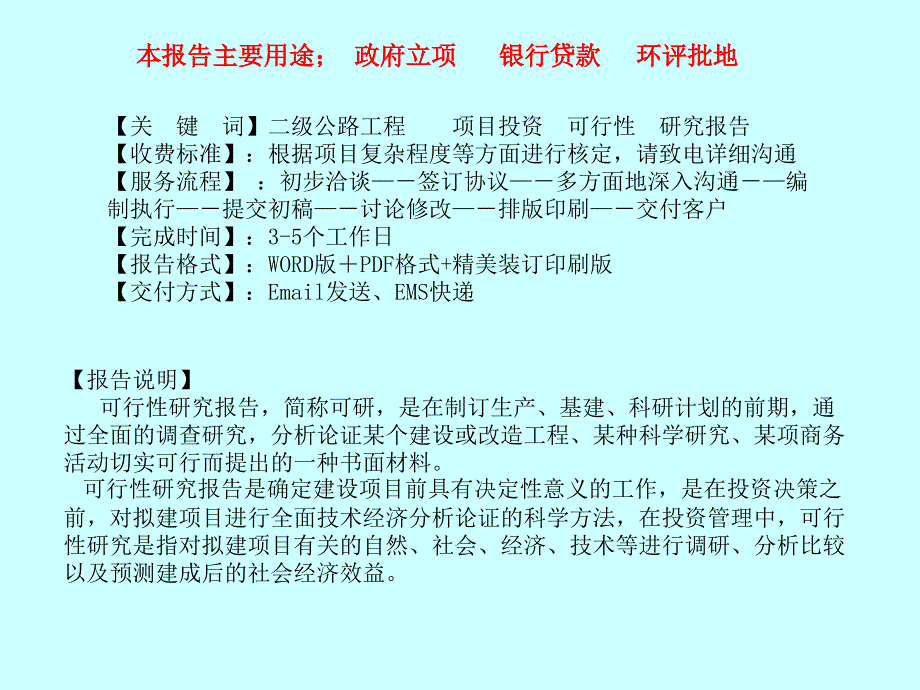 二级公路工程项目可行性研究报告_第2页