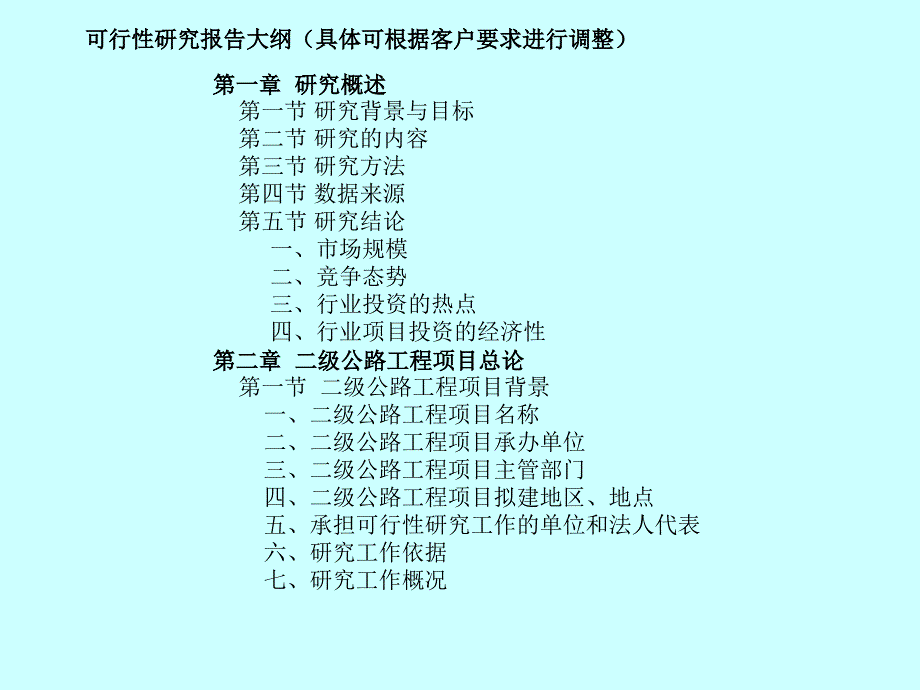 二级公路工程项目可行性研究报告_第3页