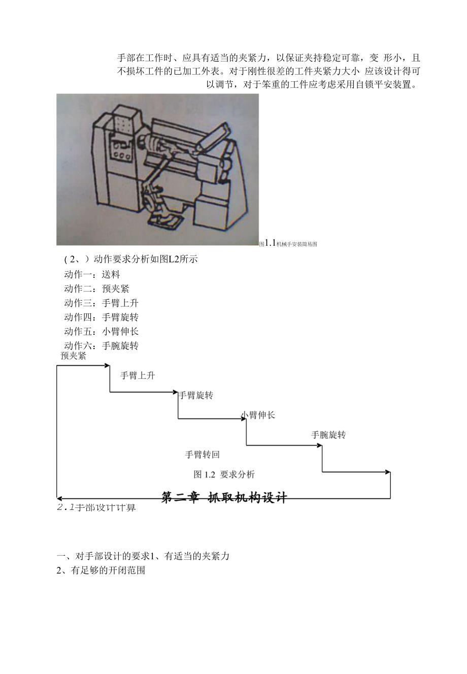 机械类毕业设计-液压机械手设计2篇_第2页