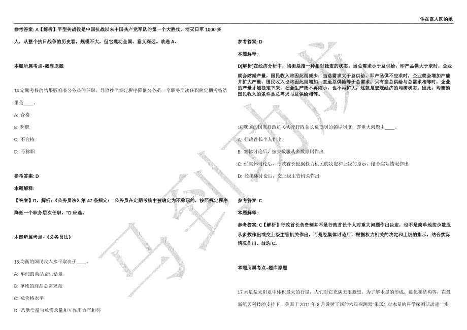 2021年05月江苏省苏州常熟市卫生健康系统事业单位公开招聘49人强化练习卷（附答案详解）第514期_第5页