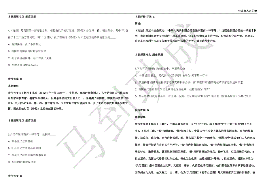 2021年05月山东大学生命科学学院博士后招聘强化练习卷（附答案详解）第514期_第2页