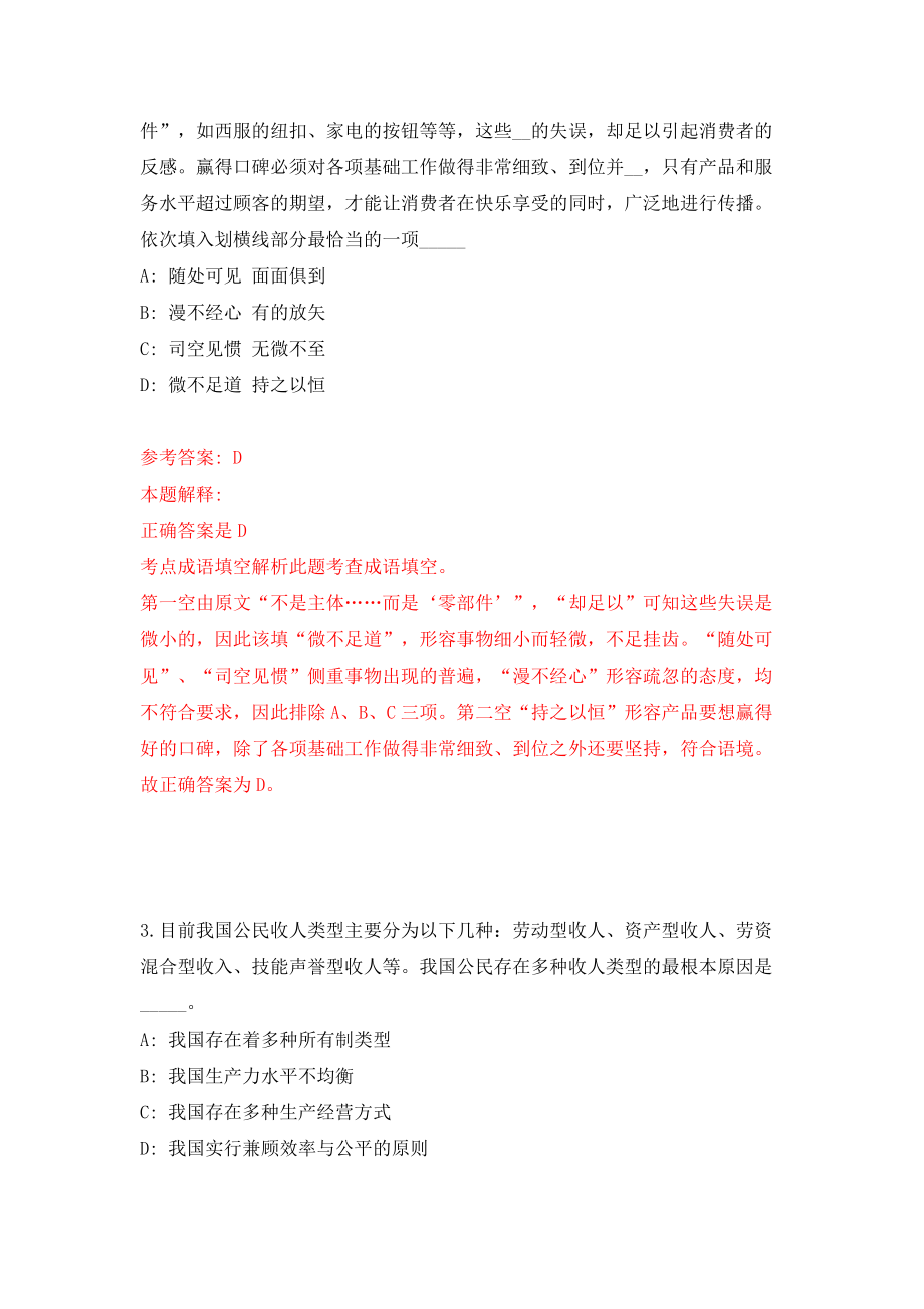 浙江金华永康市芝英镇人民政府编制外工作人员招考聘用模拟考试练习卷及答案(第9套）_第2页