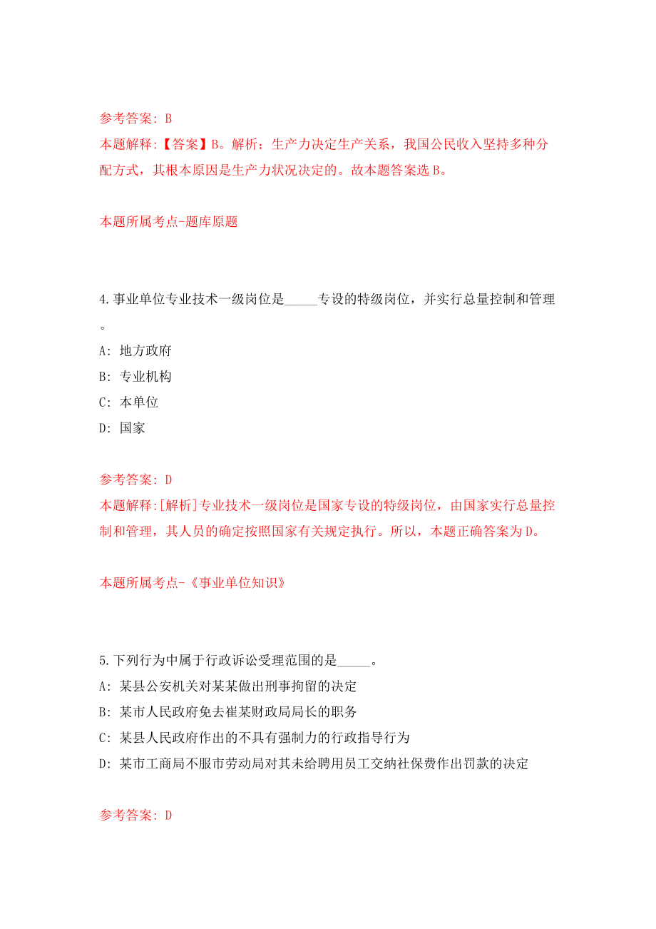 浙江金华永康市芝英镇人民政府编制外工作人员招考聘用模拟考试练习卷及答案(第9套）_第3页