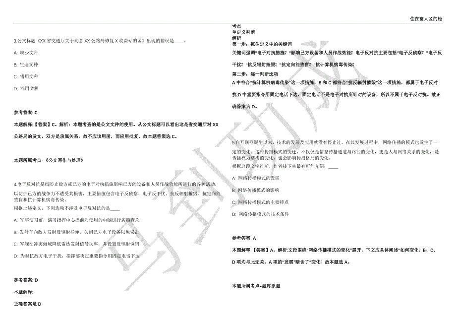 2021年05月工业和信息化部工业文化发展中心公开招聘高校毕业生3名工作人员强化练习卷（附答案详解）第513期_第2页